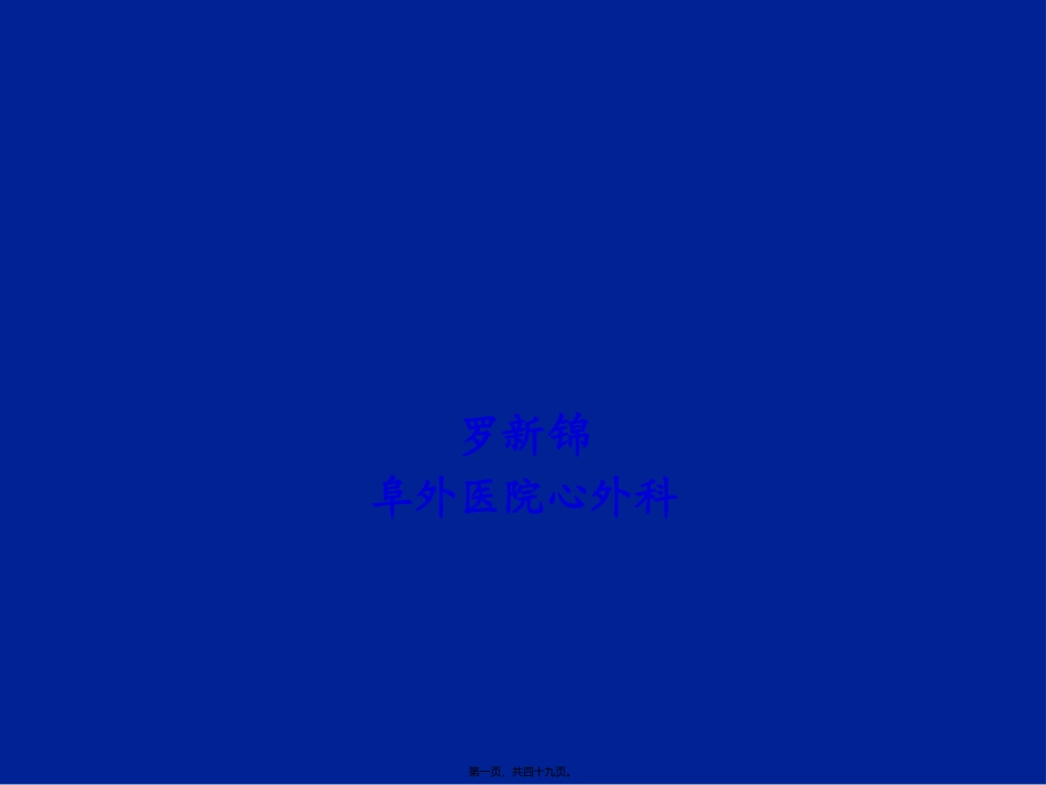 ECMO在心脏辅助中的应用_第1页