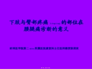 2022年医学专题—坐骨神经痛定位