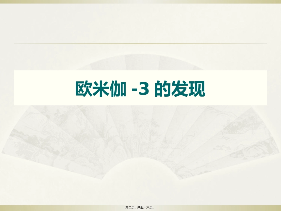 Omega-3关于健康-成长你不得不知道的秘密_第2页