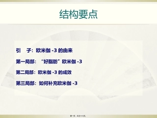 Omega-3关于健康-成长你不得不知道的秘密