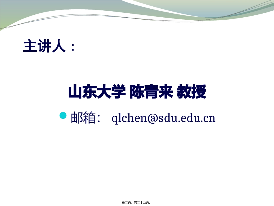 陈青来2010平法讲座_第2页