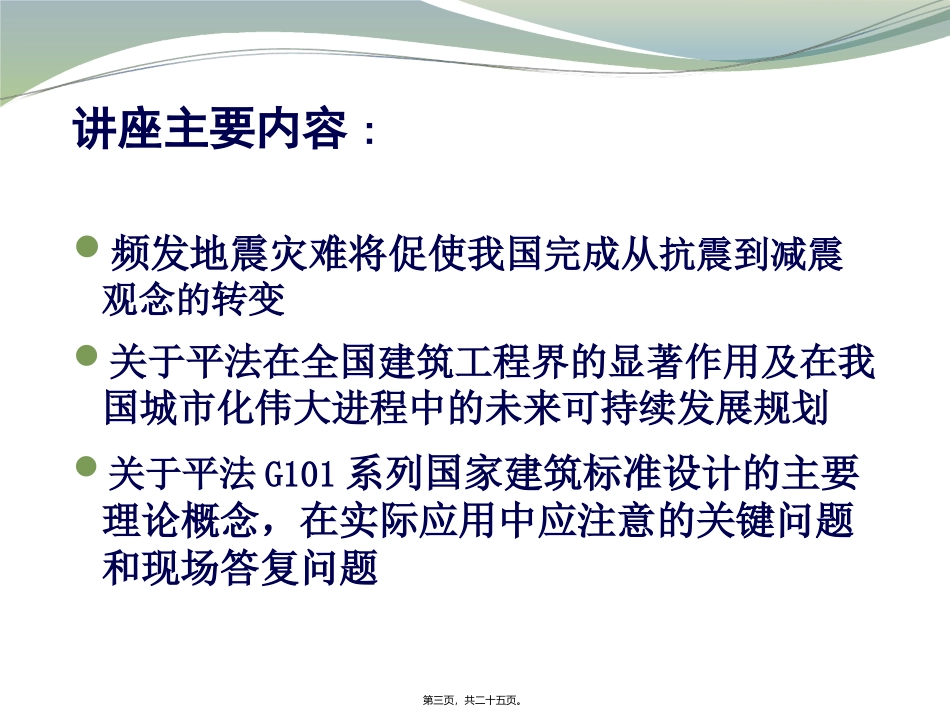 陈青来2010平法讲座_第3页