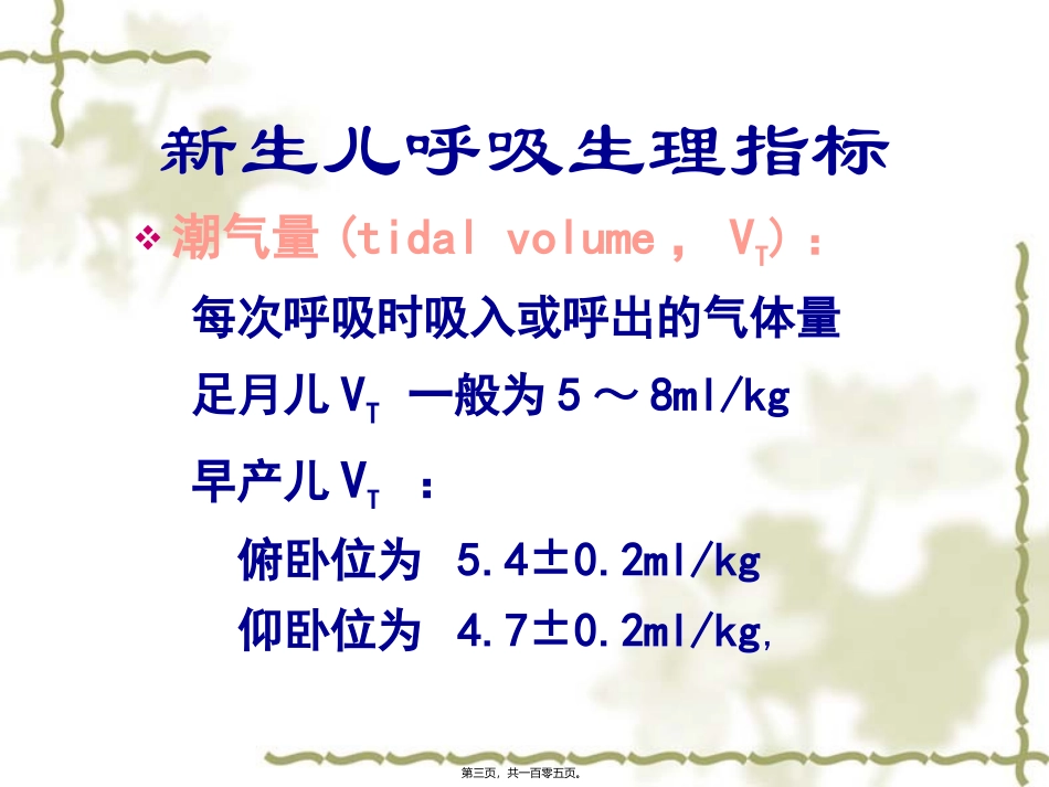 8新生儿呼吸机参数调节技巧_第3页