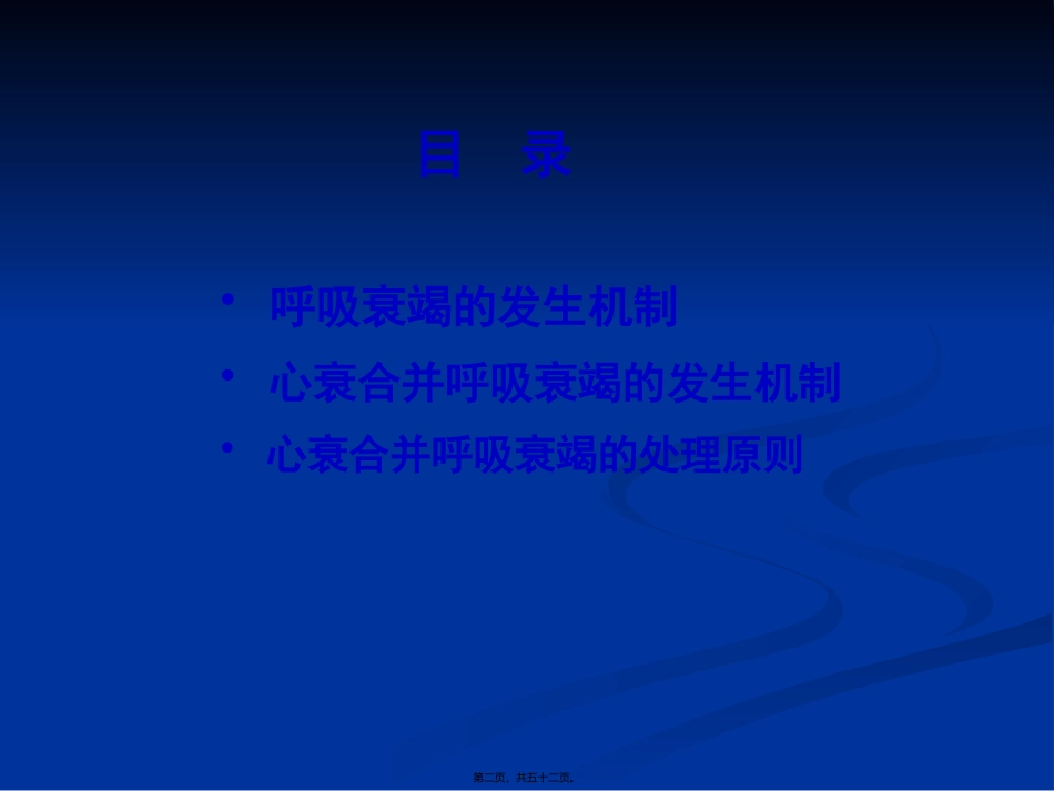 陈亚红心衰合并呼衰的处理天津10.7.9_第2页