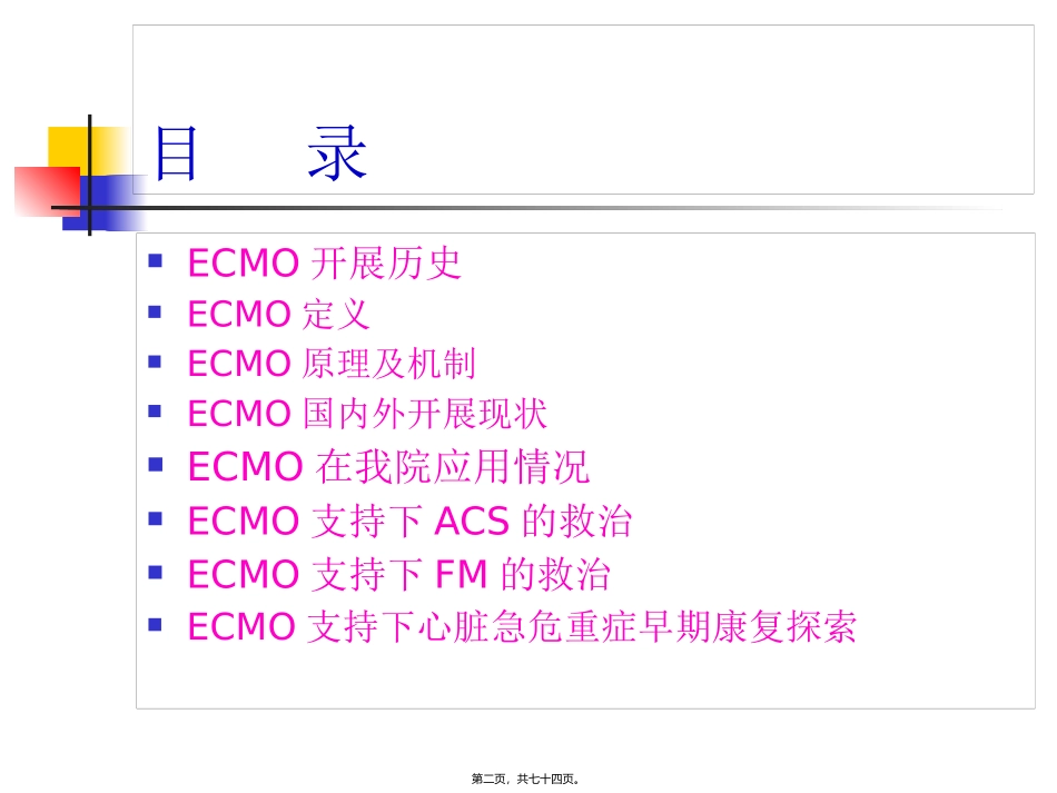 ECMO支持下心脏急危重症救治_第2页