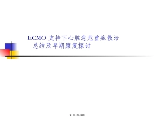 ECMO支持下心脏急危重症救治