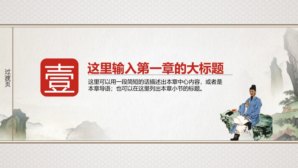 014-国学经典中国风动态模板_第3页