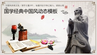 014-国学经典中国风动态模板