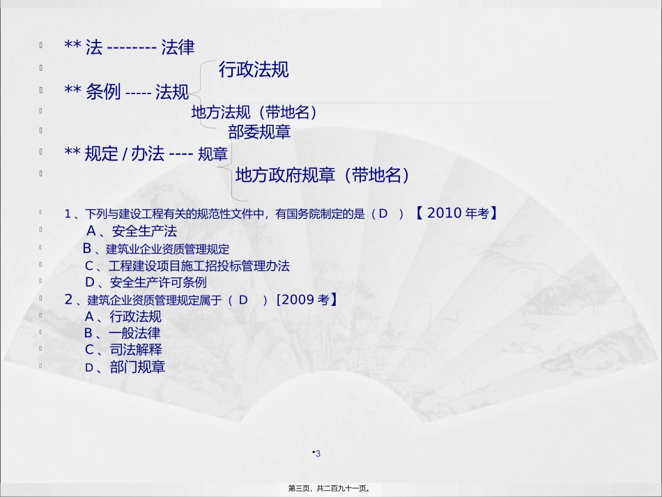 陈印一级建造师法规精讲班讲义(转完整版-白底可打印)_第3页