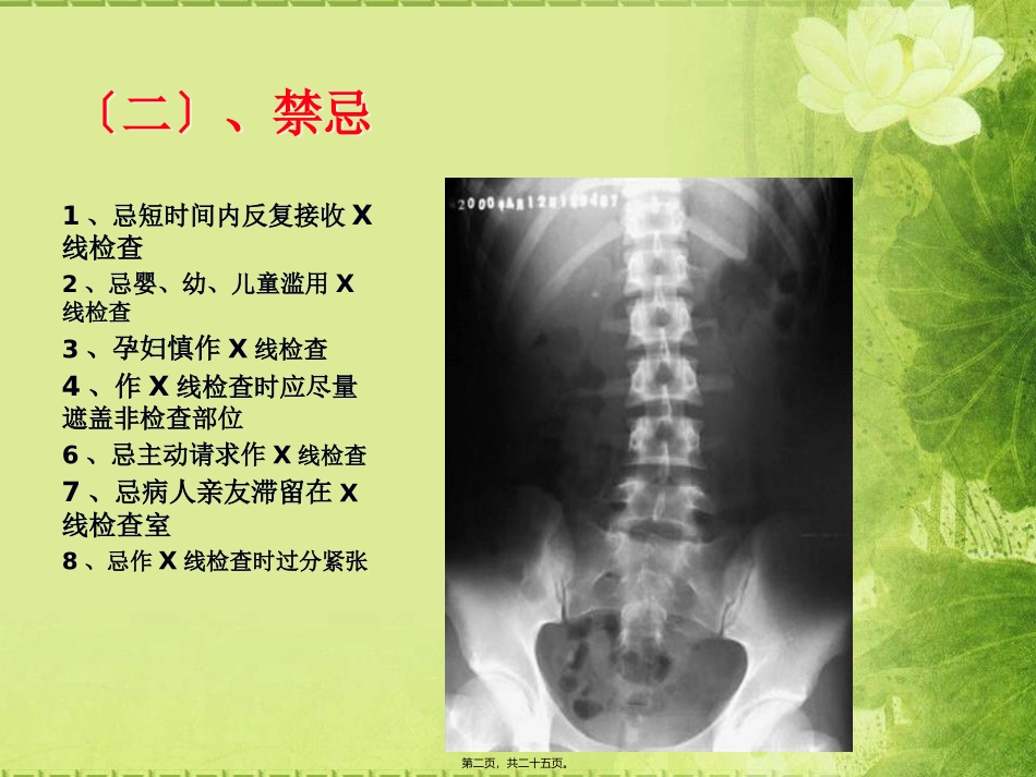 X线CT-DSA--MRI-PETCT-超声的适应症禁忌优势及缺点_第2页