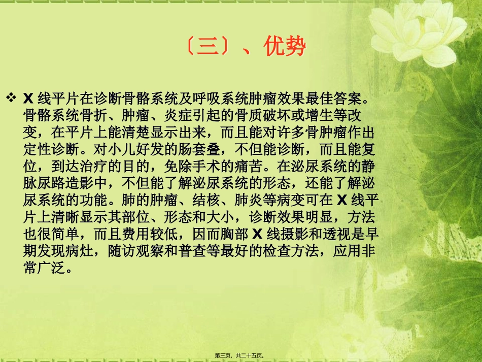 X线CT-DSA--MRI-PETCT-超声的适应症禁忌优势及缺点_第3页