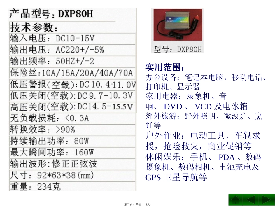 第4讲DCAC变换及应用素材_第3页