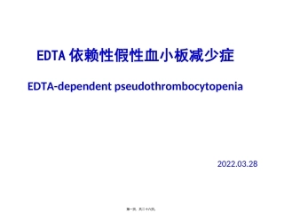 EDTA依赖性假性血小板减少