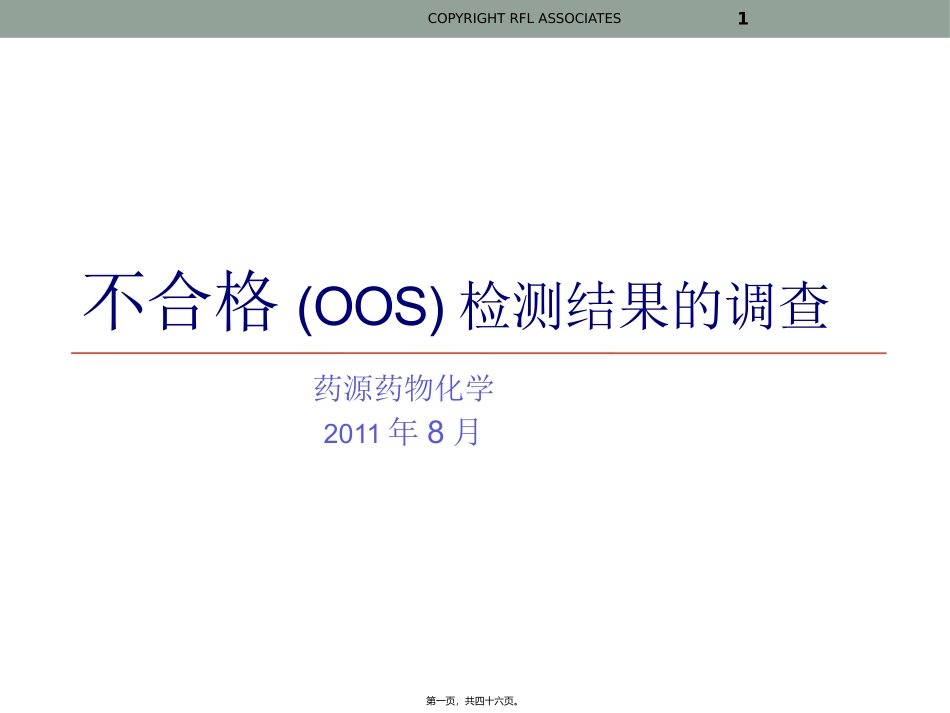 OOS-调查20110726_第1页