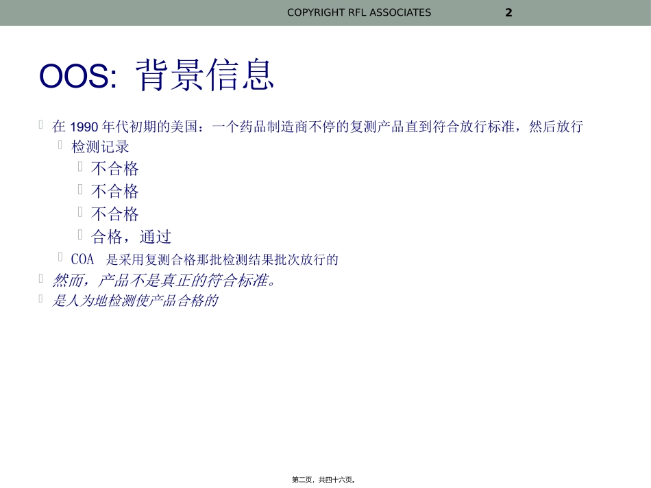 OOS-调查20110726_第2页