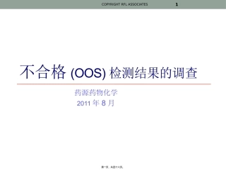OOS-调查20110726