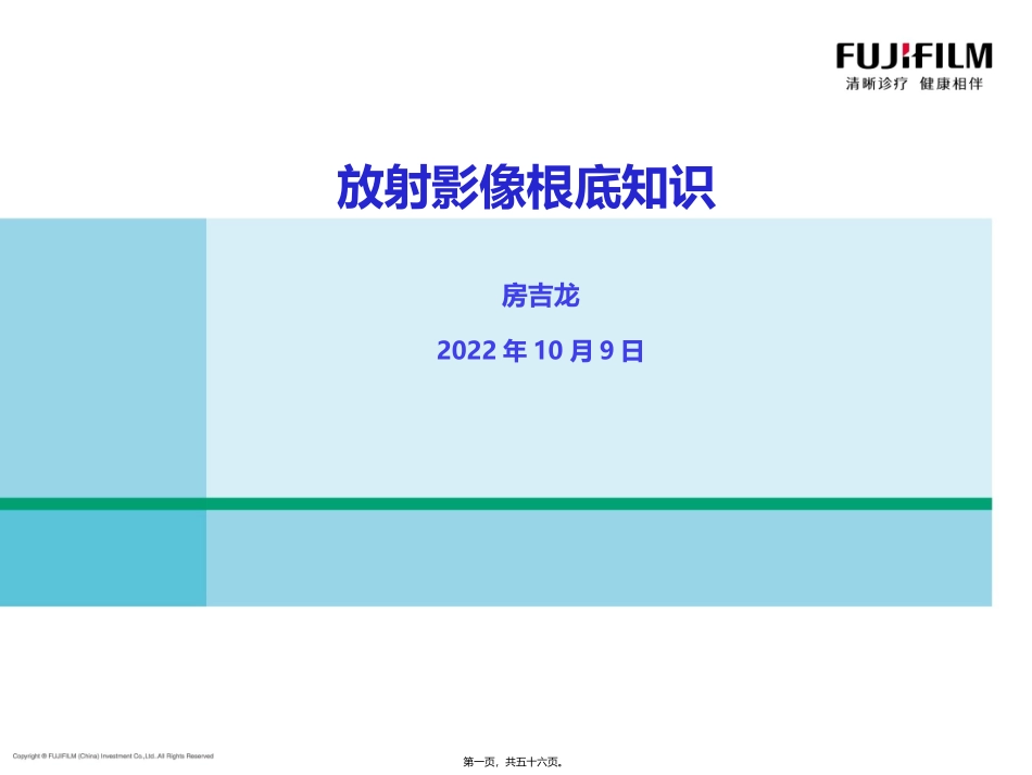 X线放射影像基础_第1页