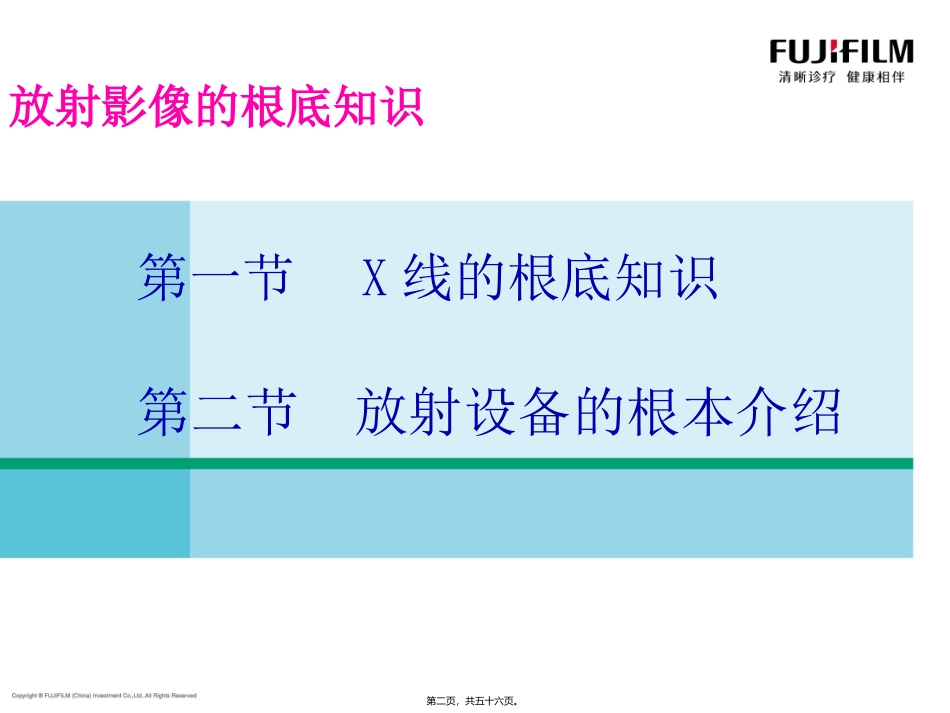 X线放射影像基础_第2页