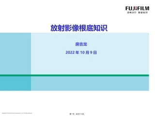 X线放射影像基础