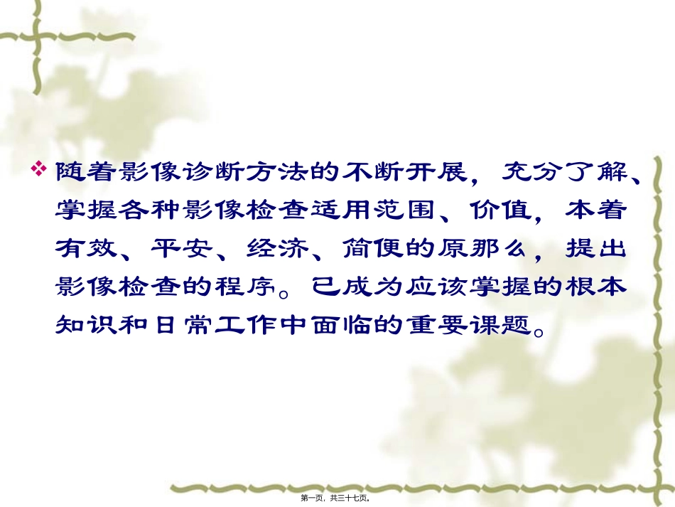 X线检查适应症_第1页