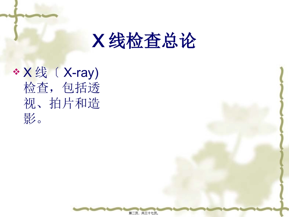 X线检查适应症_第2页