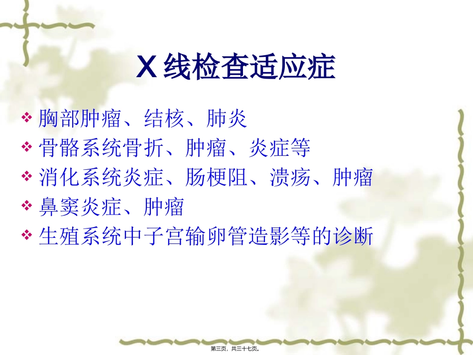 X线检查适应症_第3页