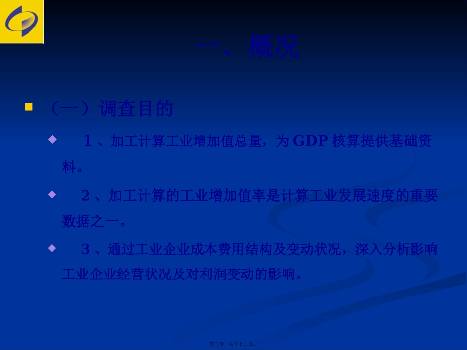 成本费用调查讲义(2017年)_第3页