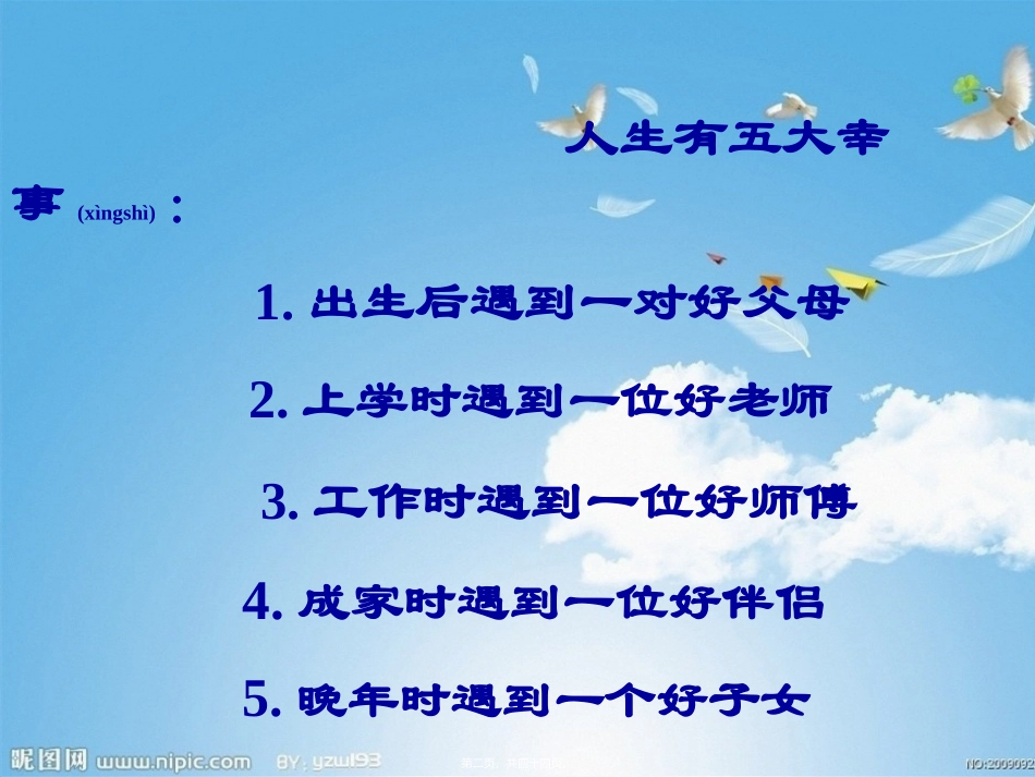 2022年医学专题—做孩子生命中的贵人_第2页