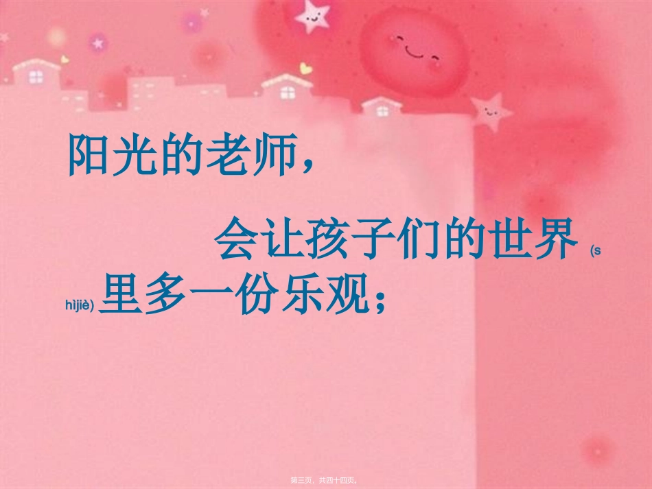 2022年医学专题—做孩子生命中的贵人_第3页