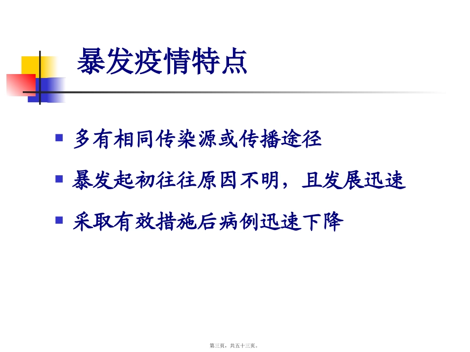 14.暴发疫情调查全解_第3页