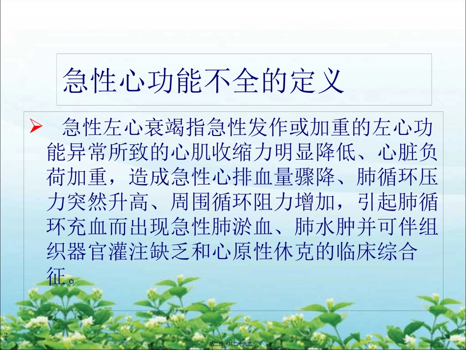 x线胸片有肺淤血Ⅲ级严重心衰有肺水肿·细湿哕音遍布两肺_第2页