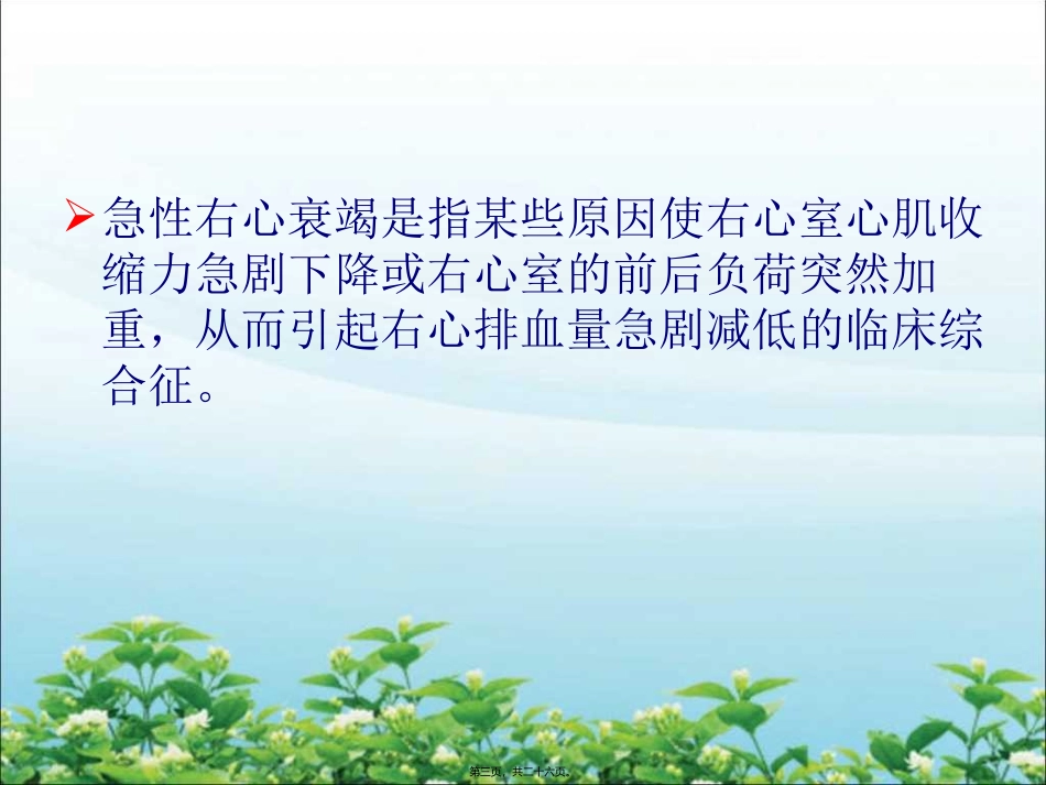 x线胸片有肺淤血Ⅲ级严重心衰有肺水肿·细湿哕音遍布两肺_第3页