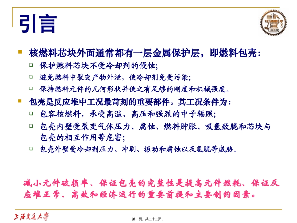 第4讲-包壳材料概要_第2页