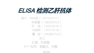 ELISA检测乙肝抗体