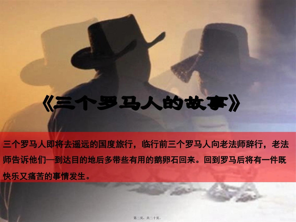 成功的起点是相信讲义_第2页