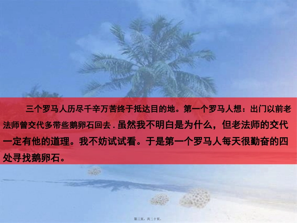 成功的起点是相信讲义_第3页