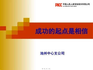 成功的起点是相信讲义