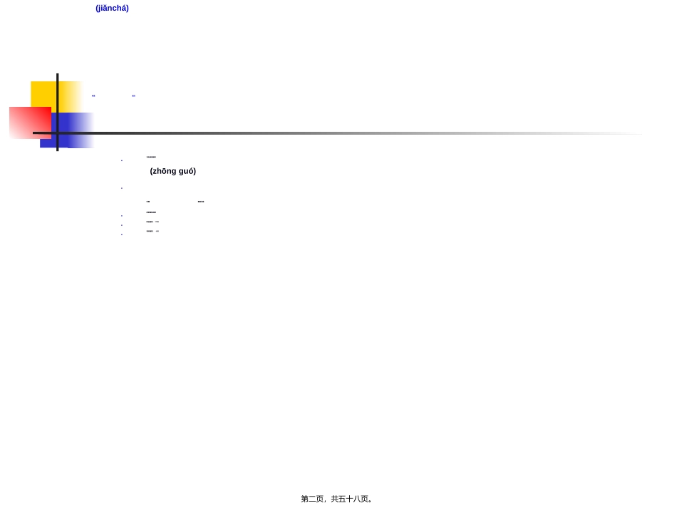 2022年医学专题—做好医院等级评审的准备工作_第2页