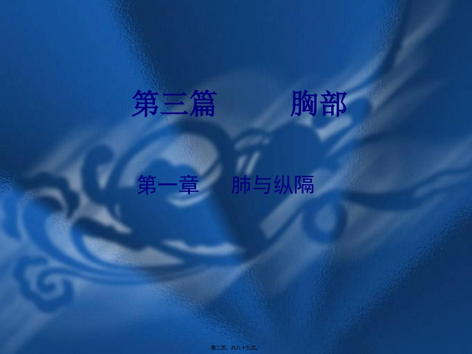 x线正常及基本病变_第2页