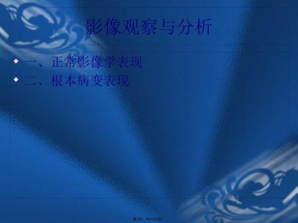 x线正常及基本病变_第3页
