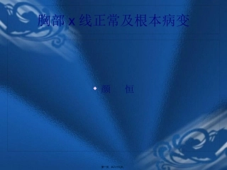 x线正常及基本病变