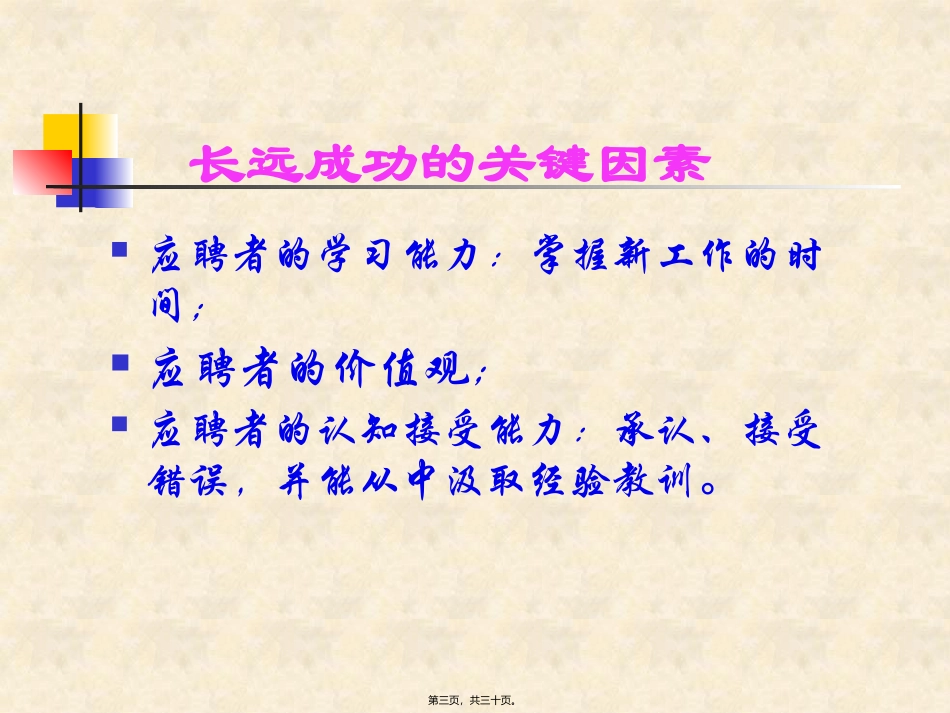 成功面试--你从应聘者身上所要得到的东西_第3页