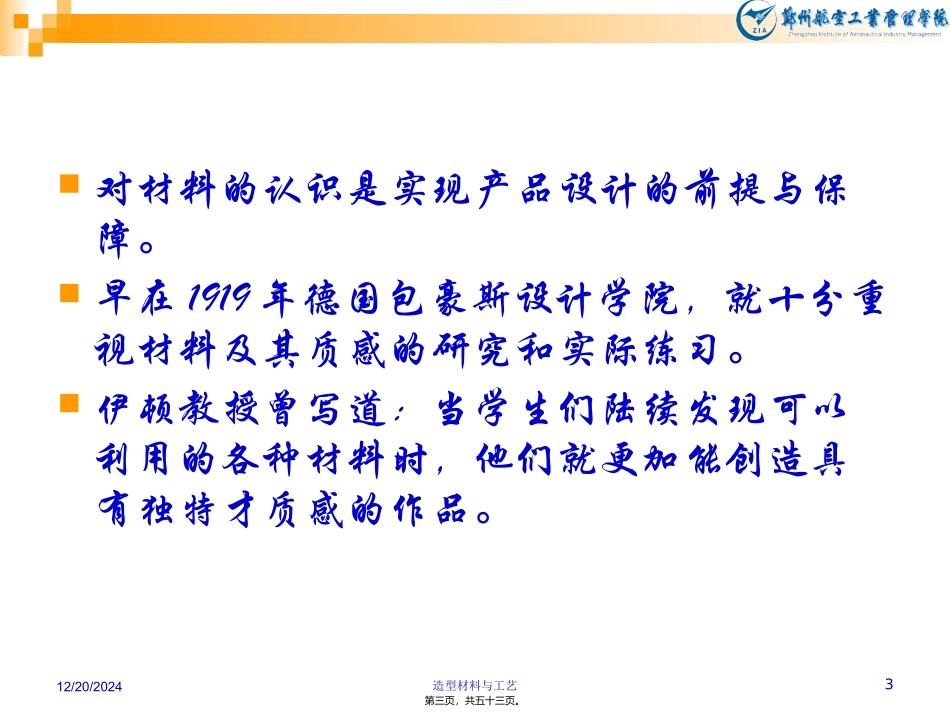 第4讲-材料的感觉特性._第3页