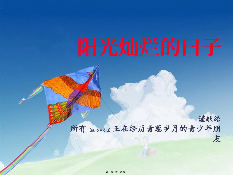 2022年医学专题—做健康的自己_第1页