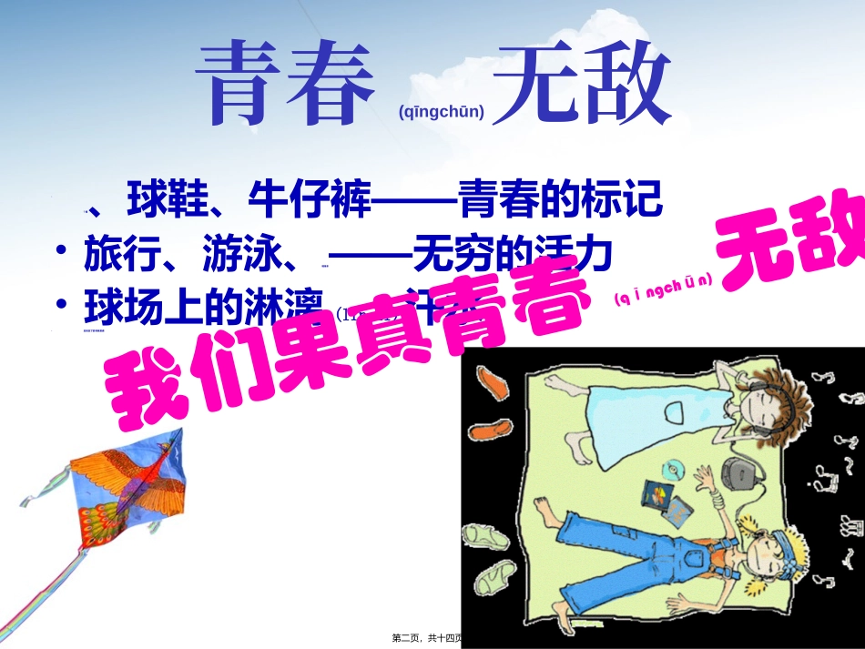 2022年医学专题—做健康的自己_第2页