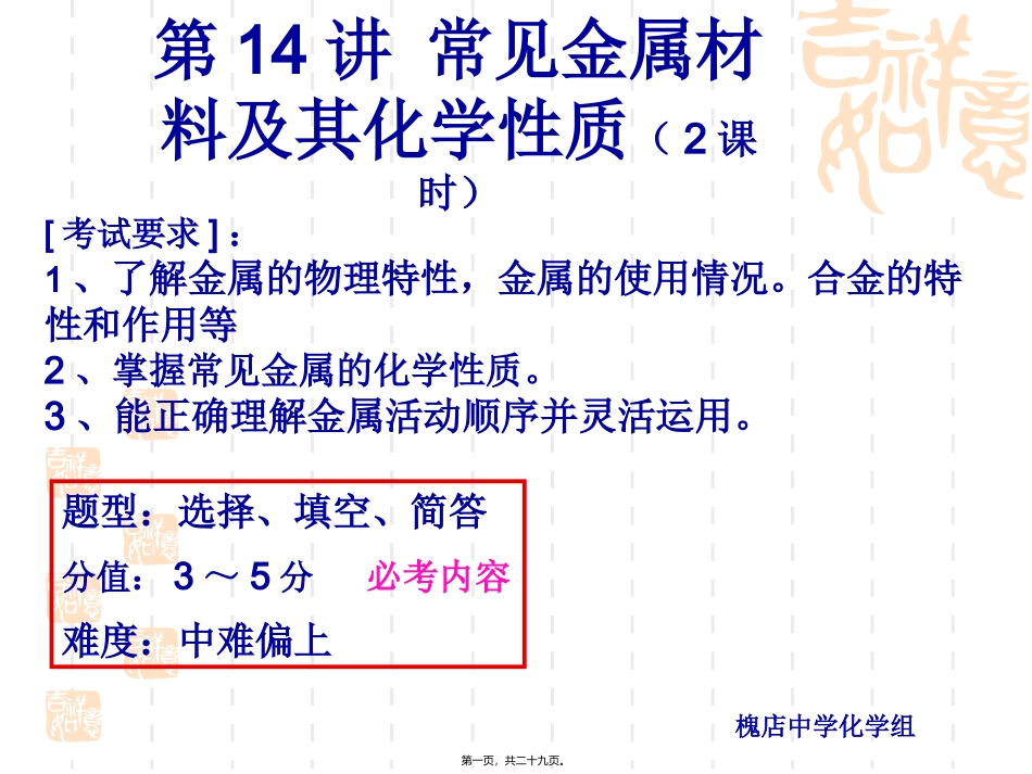 14讲金属及性质剖析_第1页