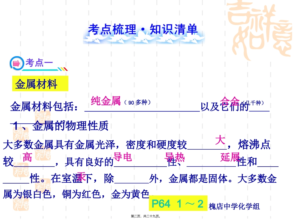 14讲金属及性质剖析_第2页