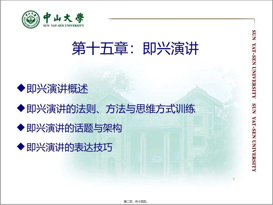 15：即兴演讲_第2页