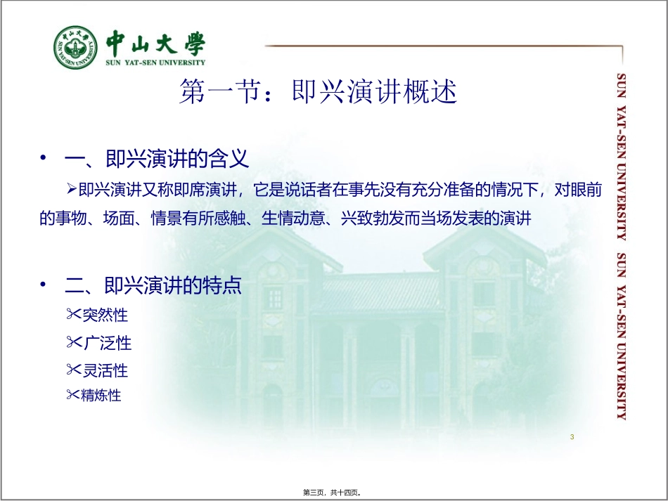 15：即兴演讲_第3页