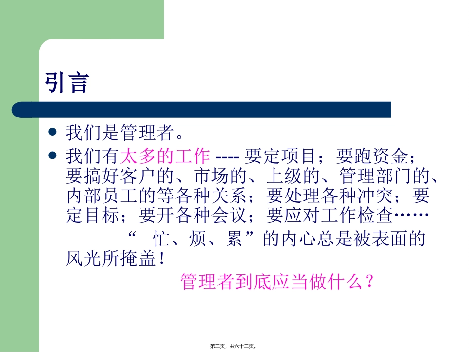 EMBA讲座--团队建设PPT_第2页